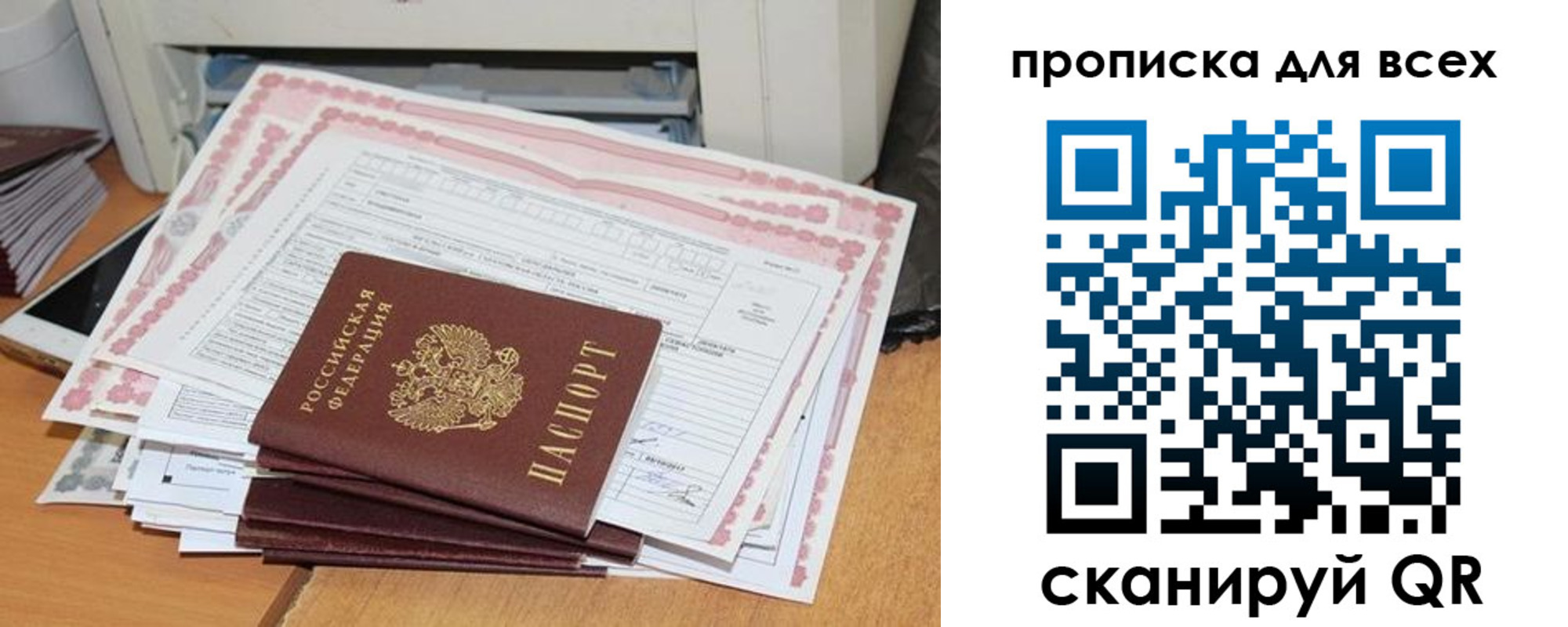 купить прописку в Семилуках